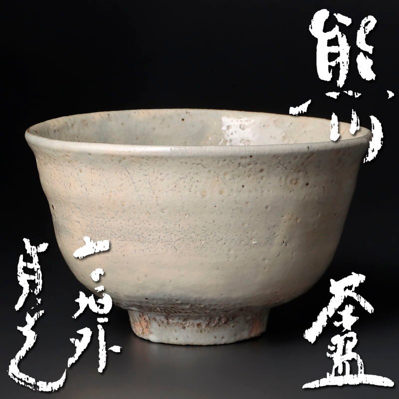 2025年最新】Yahoo!オークション -杉本貞光(日本の陶磁)の中古品
