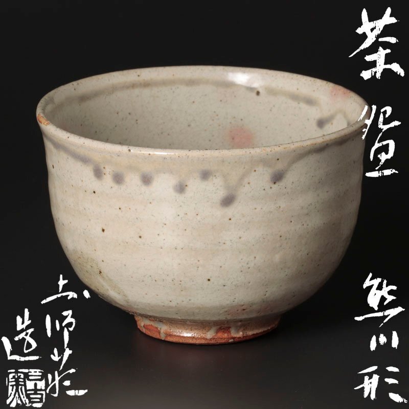 人間国宝 おしく 加藤土師萌さんの作品 イスタンブールスケッチ4号
