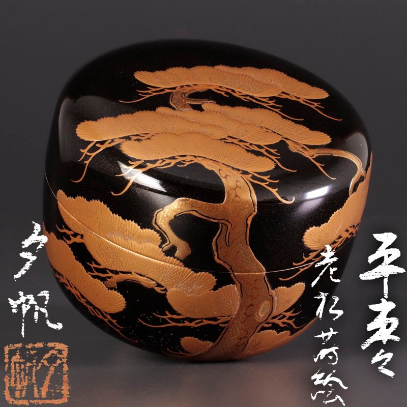 2025年最新】Yahoo!オークション -棗 蒔絵 輪島(工芸品)の中古品 2025年最新】Yahoo!オークション -棗 蒔絵 輪島(工芸品)の中古品