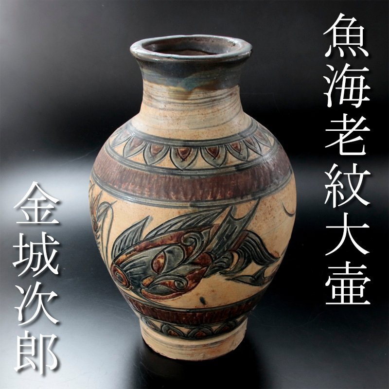 2025年最新】Yahoo!オークション -金城次郎の中古品・新品・未 2025年最新】Yahoo!オークション -金城次郎の中古品・新品・未