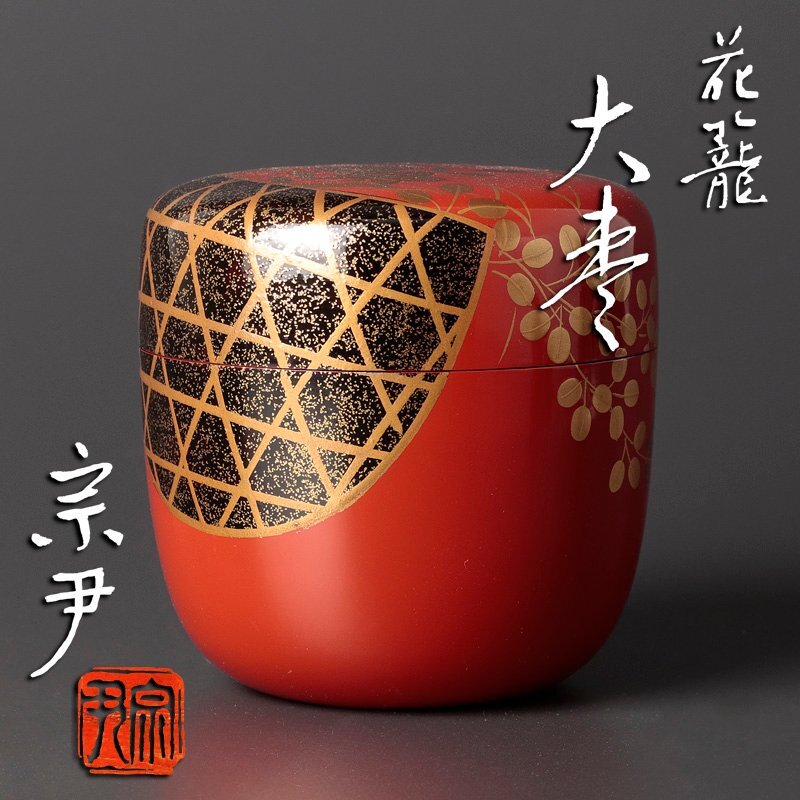 2025年最新】Yahoo!オークション -中村宗尹の中古品・新品・未 2025年最新】Yahoo!オークション -中村宗尹の中古品・新品・未