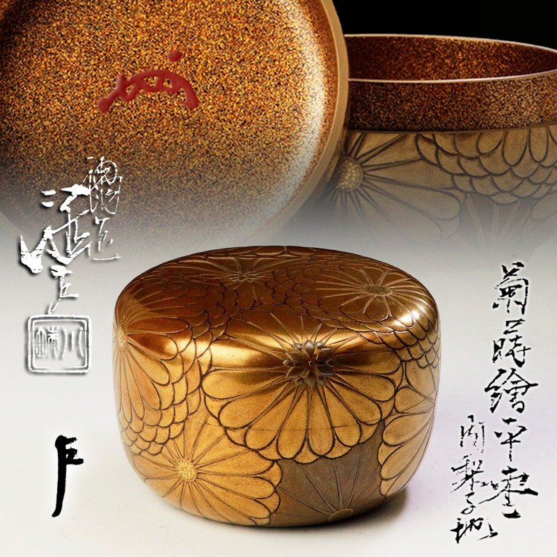 2025年最新】Yahoo!オークション -茶道具 棗 蒔絵(棗)の中古品 2025年最新】Yahoo!オークション -茶道具 棗 蒔絵(棗)の中古品