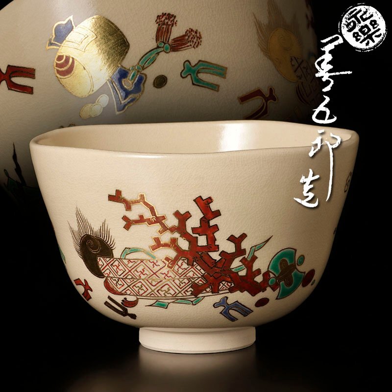 2025年最新】Yahoo!オークション -永楽善五郎(茶道具)の中古品 2025年最新】Yahoo!オークション -永楽善五郎(茶道具)の中古品