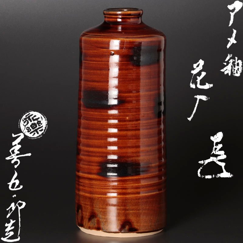 2025年最新】Yahoo!オークション -永楽善五郎(花器、壷)の中古品 2025年最新】Yahoo!オークション -永楽善五郎(花器、壷)の中古品