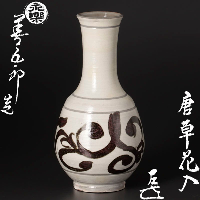 2025年最新】Yahoo!オークション -永楽善五郎(花器、壷)の中古品 2025年最新】Yahoo!オークション -永楽善五郎(花器、壷)の中古品