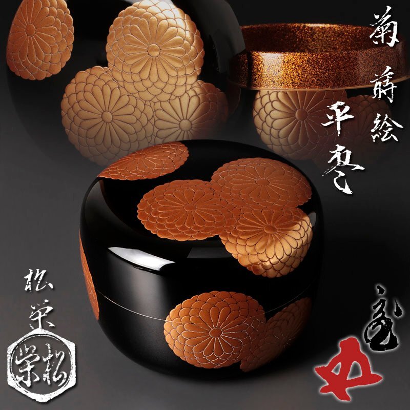 2025年最新】Yahoo!オークション -茶道具 棗 蒔絵(棗)の中古品 2025年最新】Yahoo!オークション -茶道具 棗 蒔絵(棗)の中古品