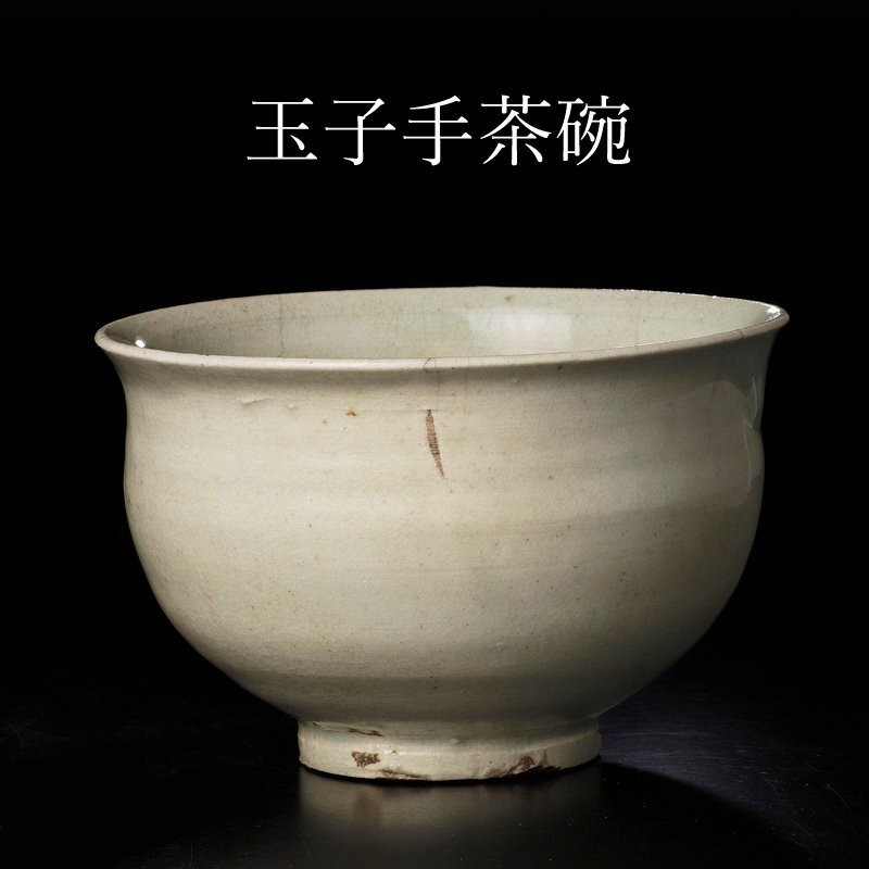 2025年最新】Yahoo!オークション -高麗 茶碗の中古品・新品・未 2025年最新】Yahoo!オークション -高麗 茶碗の中古品・新品・未