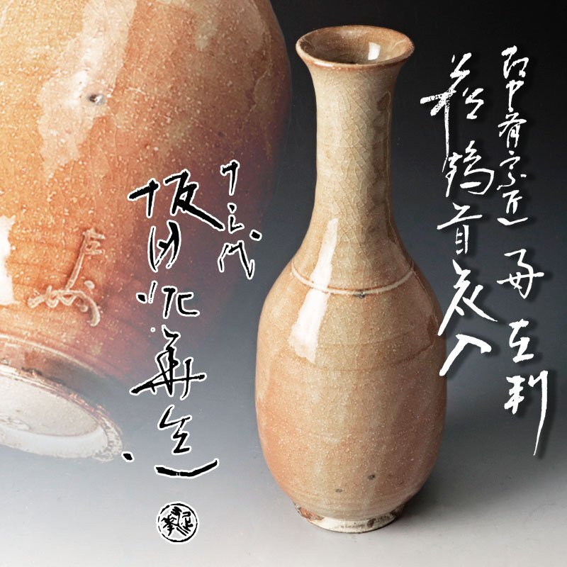 2025年最新】Yahoo!オークション -鶴首花入の中古品・新品・未 2025年最新】Yahoo!オークション -鶴首花入の中古品・新品・未
