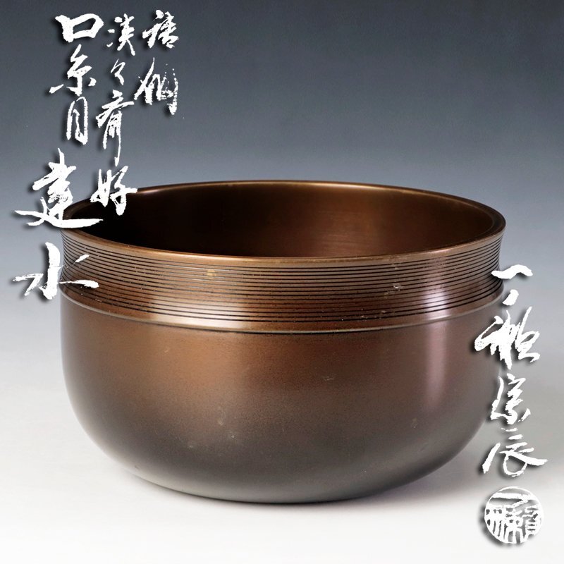 2025年最新】Yahoo!オークション -唐銅 建水の中古品・新品・未 2025年最新】Yahoo!オークション -唐銅 建水の中古品・新品・未