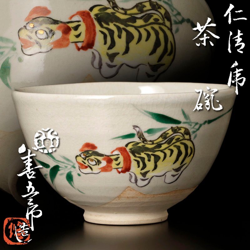 2025年最新】Yahoo!オークション -永楽善五郎(茶道具)の中古品 2025年最新】Yahoo!オークション -永楽善五郎(茶道具)の中古品