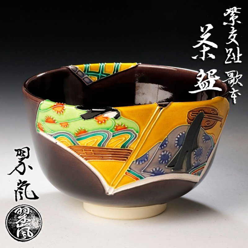 2025年最新】Yahoo!オークション -中村翠嵐の中古品・新品・未 2025年最新】Yahoo!オークション -中村翠嵐の中古品・新品・未