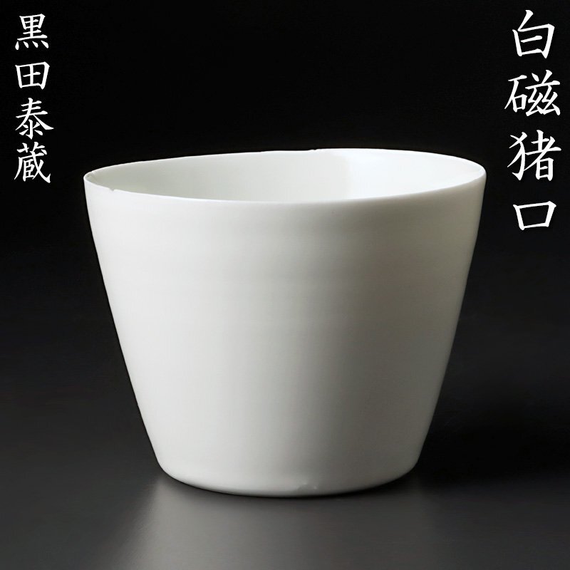 2025年最新】Yahoo!オークション -黒田泰蔵の中古品・新品・未 2025年最新】Yahoo!オークション -黒田泰蔵の中古品・新品・未
