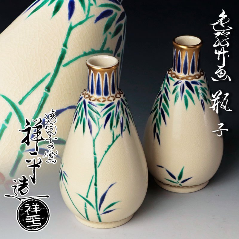 2025年最新】Yahoo!オークション -清閑寺窯の中古品・新品・未 2025年最新】Yahoo!オークション -清閑寺窯の中古品・新品・未