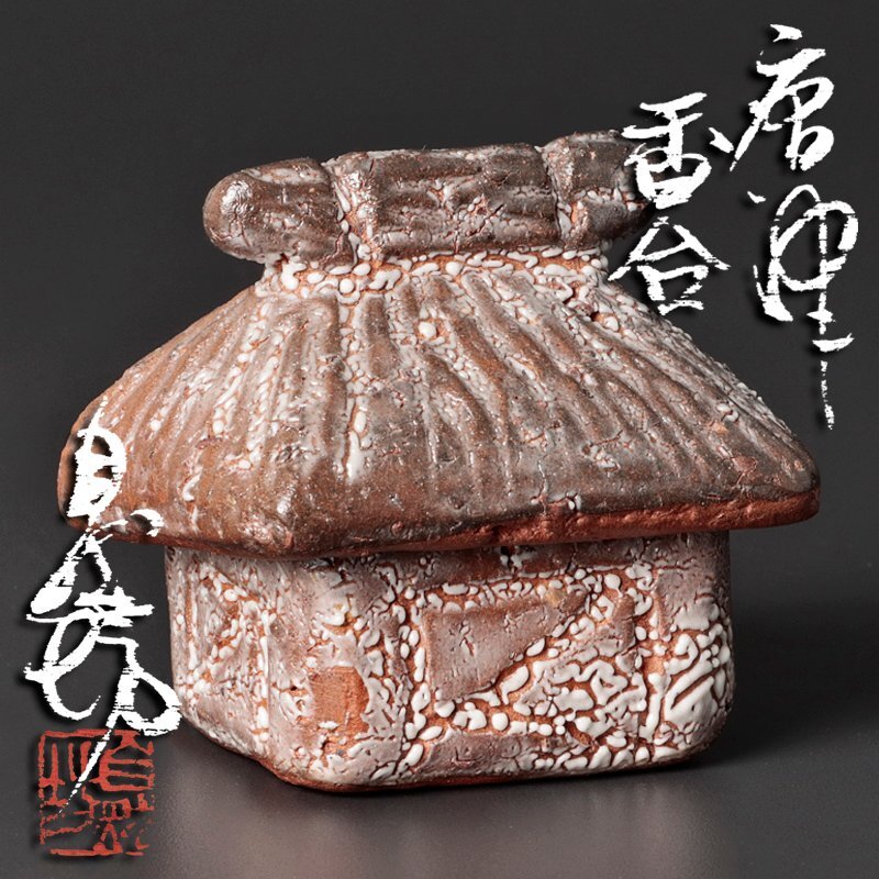 2025年最新】Yahoo!オークション -中川自然坊(唐津)の中古品