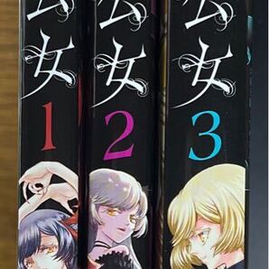 悪魔公女 全3巻完結セット