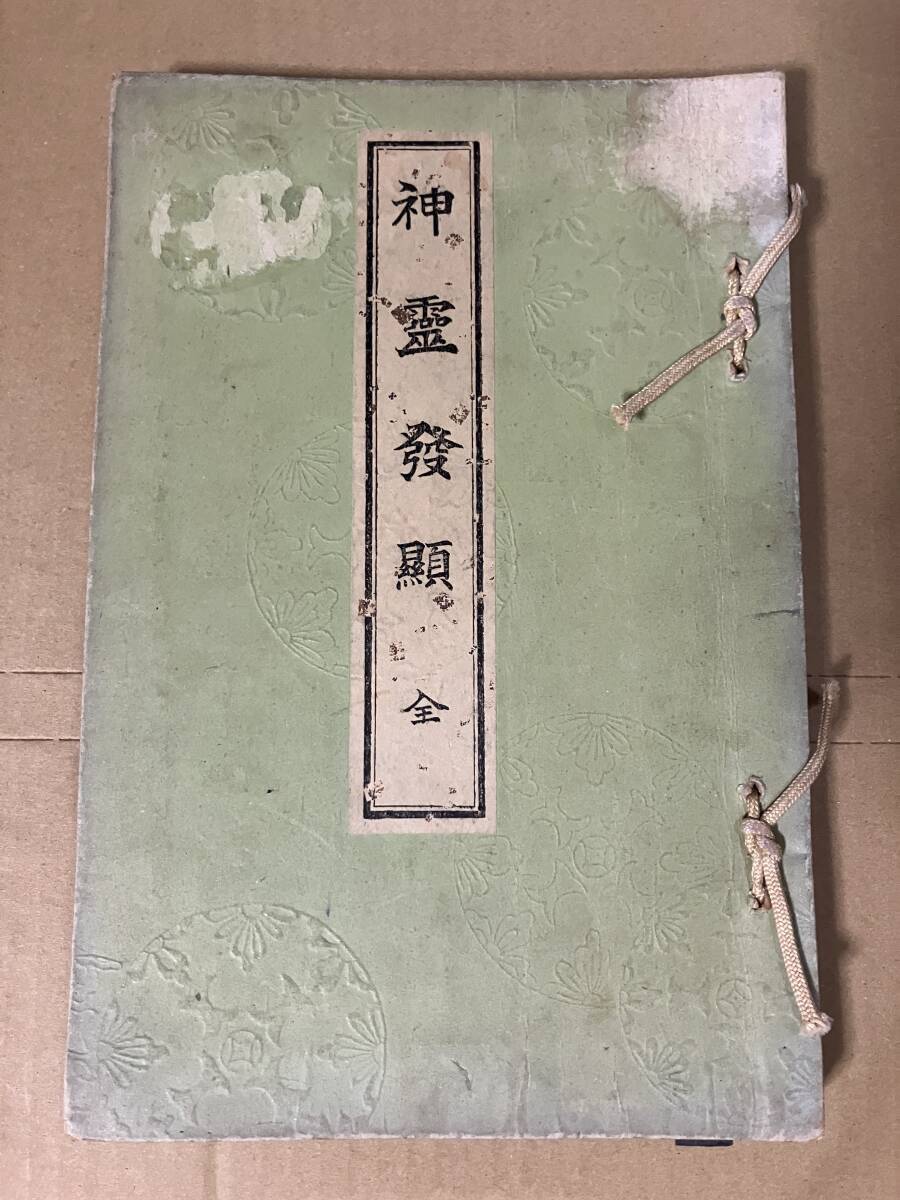 2025年最新】Yahoo!オークション - 神道(宗教)の中古品・新品