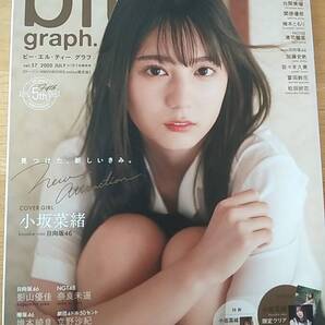 blt graph 2020年7月 ローソン・hmv限定版 中古品 クリアファイル欠品 小坂菜緒 高橋ひかる 影山優佳 武田玲奈 奈良未遥
