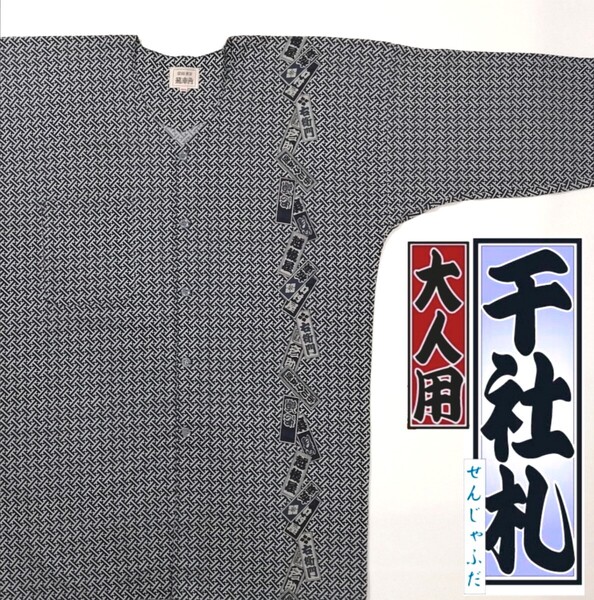 【新品未使用級】ブランド特撰品/鯉口シャツ/千社札/江戸小紋【LL/特大】大人