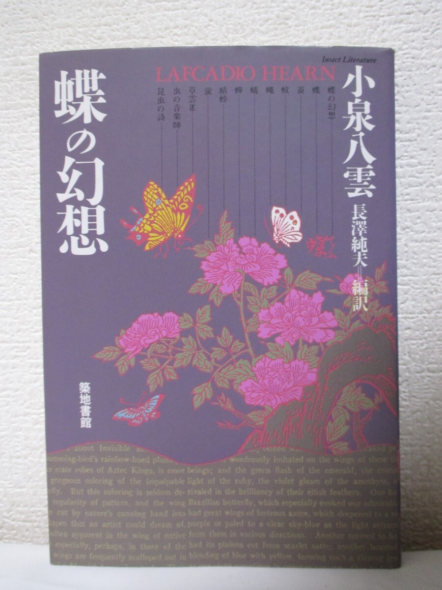 2025年最新】Yahoo!オークション - 小泉八雲(か行)の中古品 2025年最新】Yahoo!オークション - 小泉八雲(か行)の中古品