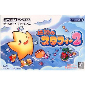 任天堂 伝説のスタフィー2 オークション比較 - 価格.com