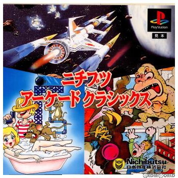 日本物産 ニチブツアーケードクラシックス オークション比較 日本物産 ニチブツアーケードクラシックス オークション比較