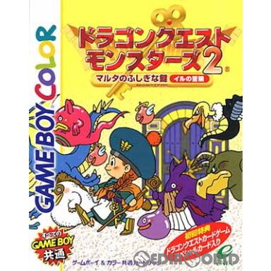 ドラゴンクエストモンスターズ2 マルタのふしぎな鍵』が発売