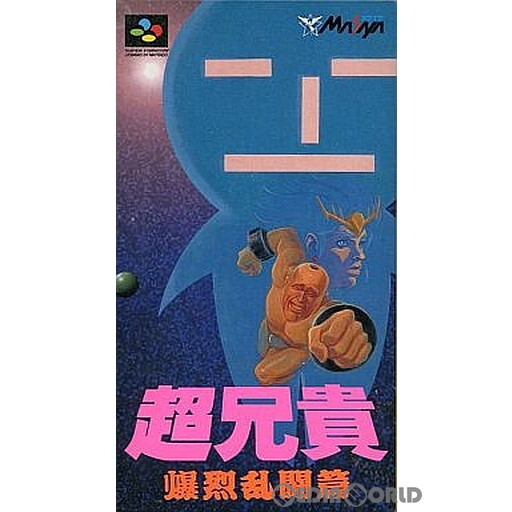 2025年最新】Yahoo!オークション -超兄貴(スーパーファミコン)の 2025年最新】Yahoo!オークション -超兄貴(スーパーファミコン)の