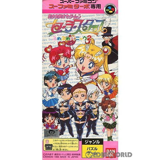 2025年最新】Yahoo!オークション -sfc 美少女戦士セーラームーン 2025年最新】Yahoo!オークション -sfc 美少女戦士セーラームーン