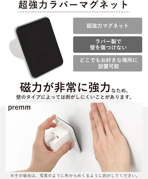 送料無料 PREMM シャワーフック (超強力 マグネット ユニットバス用 壁付けタイプ 角度調整 5段階)