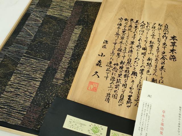 Yahoo!オークション -「小森草木染工房」の落札相場・落札価格 Yahoo!オークション -「小森草木染工房」の落札相場・落札価格