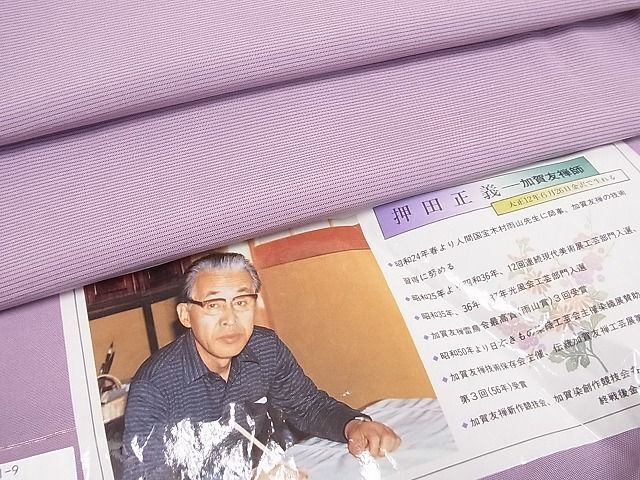 2025年最新】Yahoo!オークション -加賀友禅 未使用(ファッション 2025年最新】Yahoo!オークション -加賀友禅 未使用(ファッション