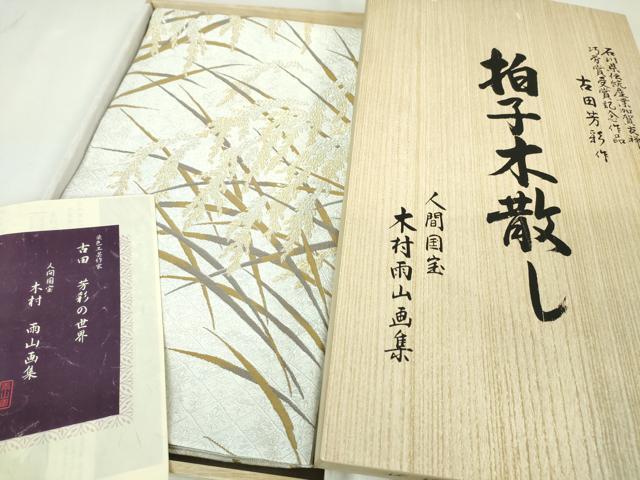 Yahoo!オークション -「木村雨山」の落札相場・落札価格 Yahoo!オークション -「木村雨山」の落札相場・落札価格