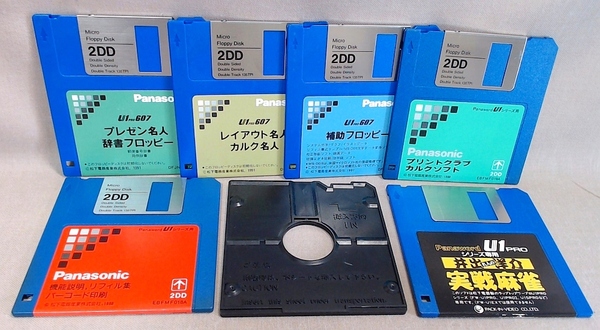 Panaword U1-PRO 607用 各種ソフトFD ジャンク ≪送料無料≫ スララ パナワード Panasonic ワープロ パナソニック フロッピー