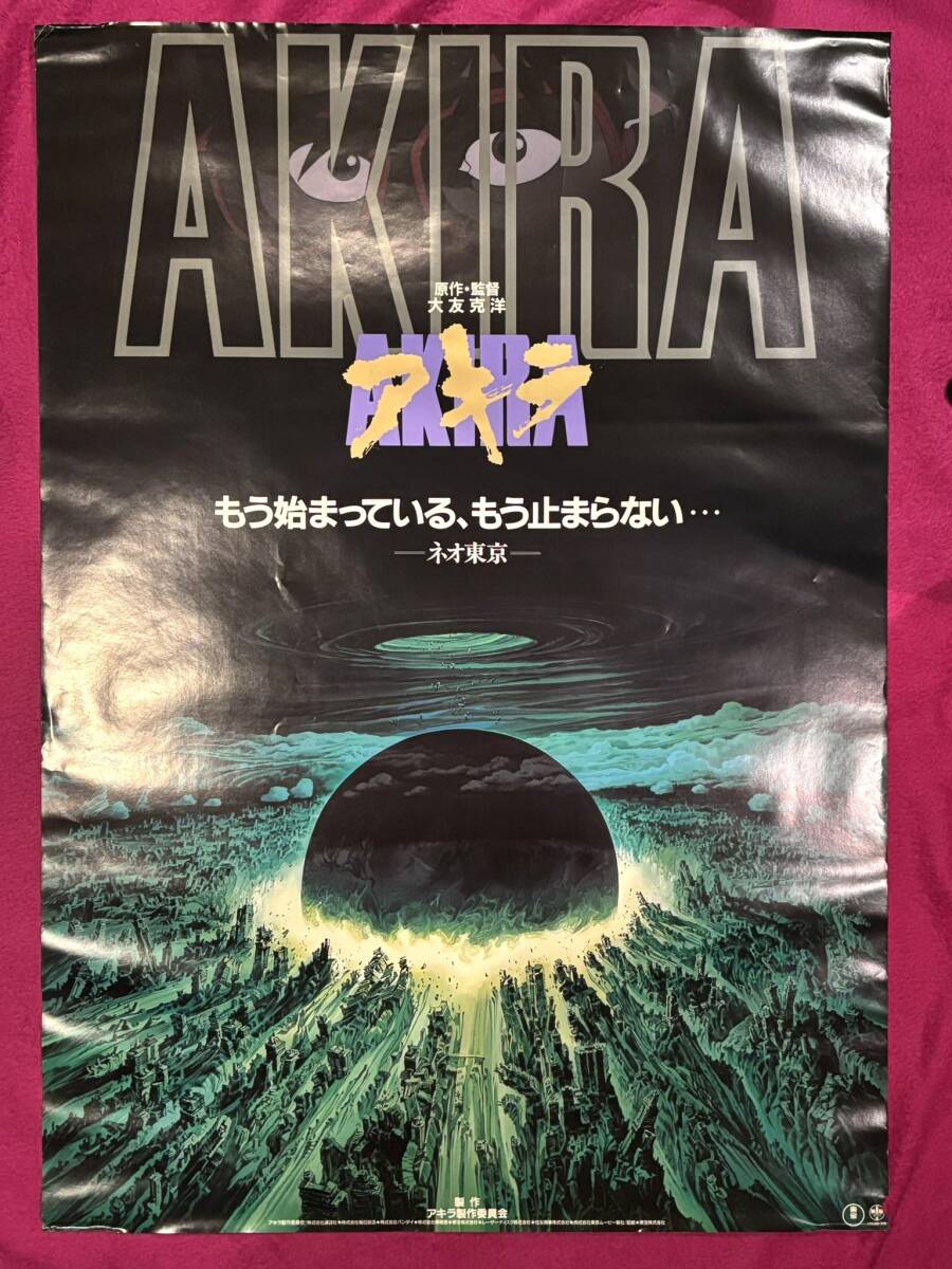 Yahoo!オークション -「大友克洋(akira)ポスター」の落札相場 Yahoo!オークション -「大友克洋(akira)ポスター」の落札相場