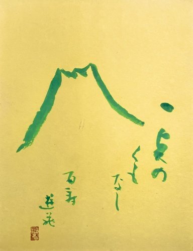 2025年最新】Yahoo!オークション -小倉遊亀(絵画)の中古品・新品 2025年最新】Yahoo!オークション -小倉遊亀(絵画)の中古品・新品