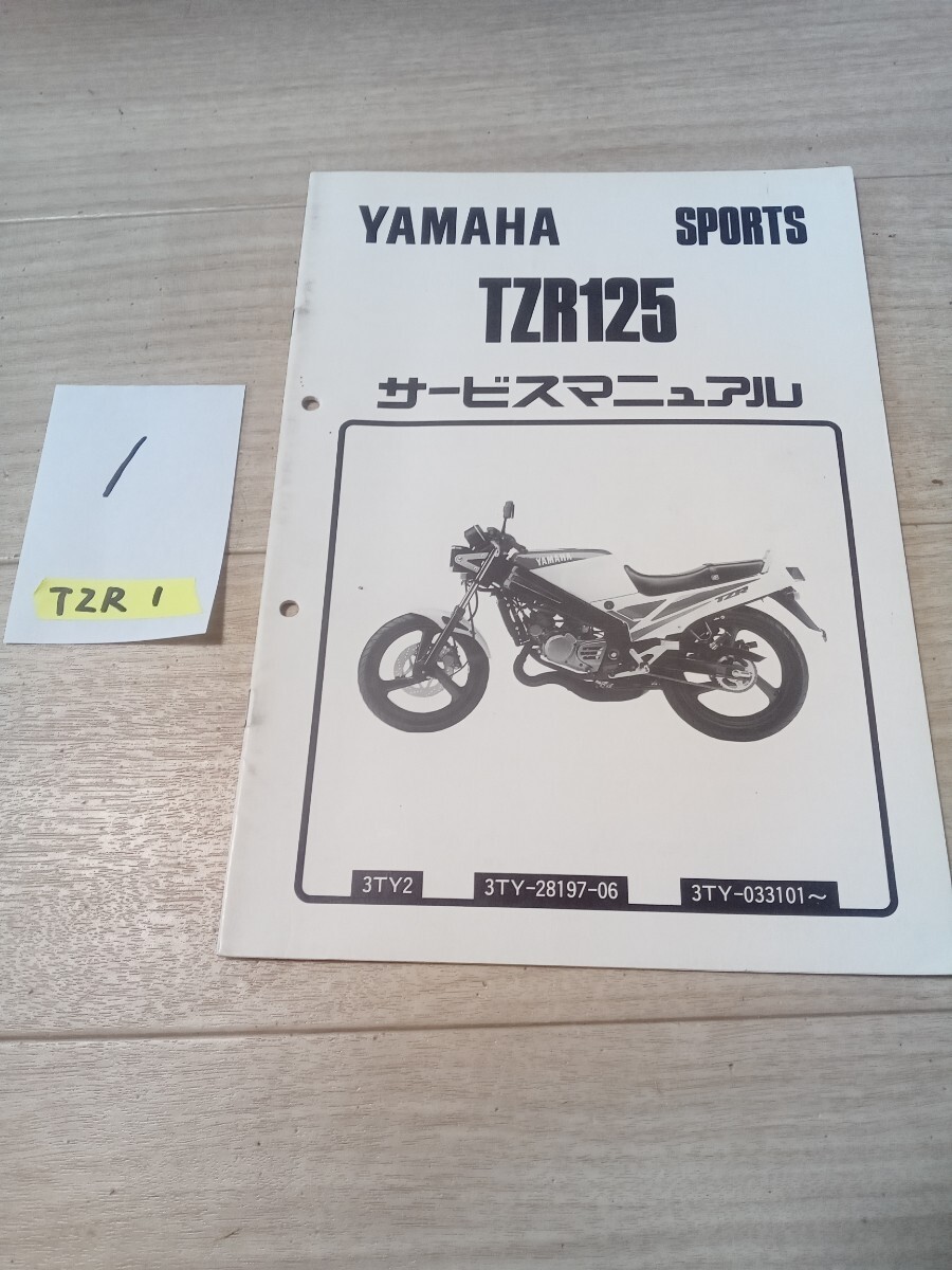 2025年最新】Yahoo!オークション -tzr125サービスマニュアルの