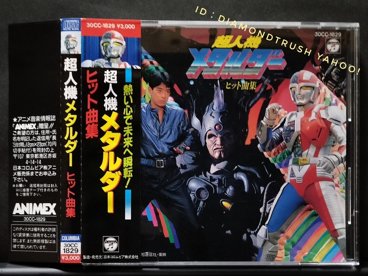 2025年最新】Yahoo!オークション -(超人機メタルダーの中古品