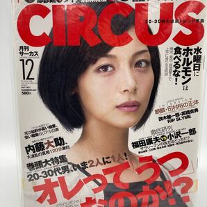 CIRCUS サーカス 2007年12月号 相武紗季 福田康夫 小沢一郎 内藤大助 RIP SLYME 長崎莉奈【25406-】