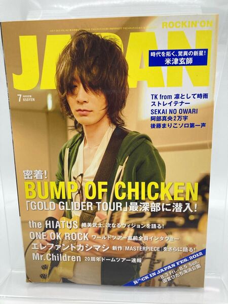 ROCKIN'ON JAPAN 2012年7月号 BUMP OF CHICKEN 米津玄師 ONE OK ROCK Mr.Children TK 凛として時雨 SEKAI NO OWARI【25406-】