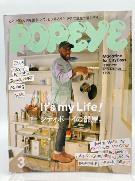 POPEYE ポパイ 2022年3月号 No.899 シティボーイの部屋 Jean Jullien 白石聖掲載【25407-】