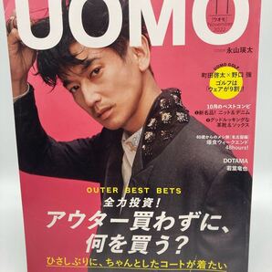 UOMO ウオモ 2022年11月号 永山瑛太 表紙 アウター特集 ゴルフ×ファッション 町田啓太×野口強【25407-】
