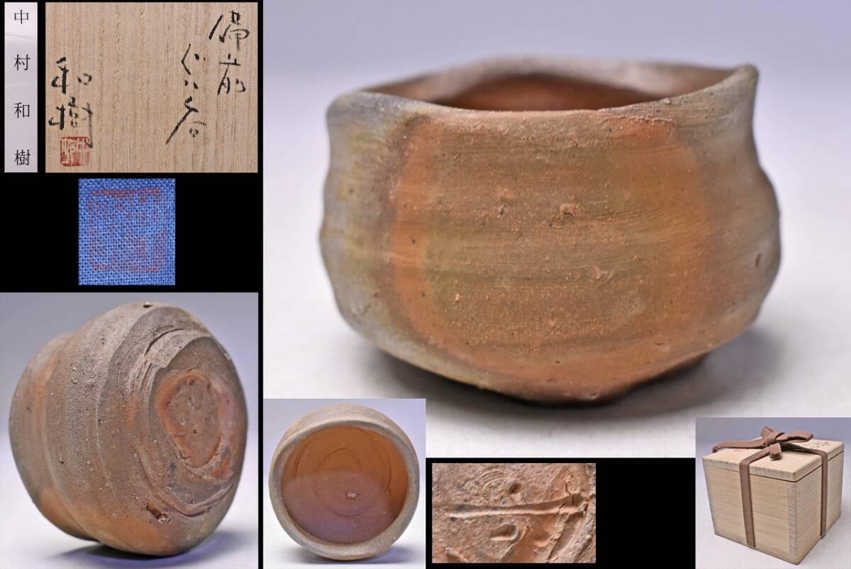 2025年最新】Yahoo!オークション -中村真(陶芸)の中古品・新品 2025年最新】Yahoo!オークション -中村真(陶芸)の中古品・新品