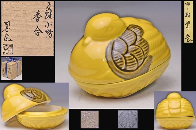 2025年最新】Yahoo!オークション -香合 中村翠嵐の中古品・新品 2025年最新】Yahoo!オークション -香合 中村翠嵐の中古品・新品