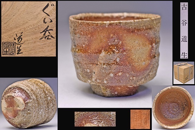 2025年最新】Yahoo!オークション -古谷道生の中古品・新品・未 2025年最新】Yahoo!オークション -古谷道生の中古品・新品・未