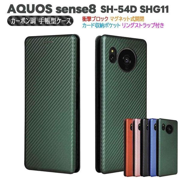AQUOS sense8 手帳型 カーボン 落下防止 ホルダ 耐衝撃 マグネット