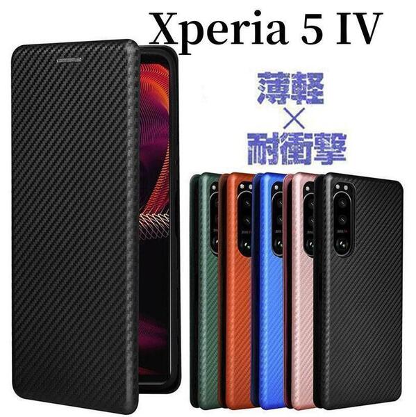 Xperia 5 IV SO-54C 手帳型ケース カーボン マグネット 耐衝撃