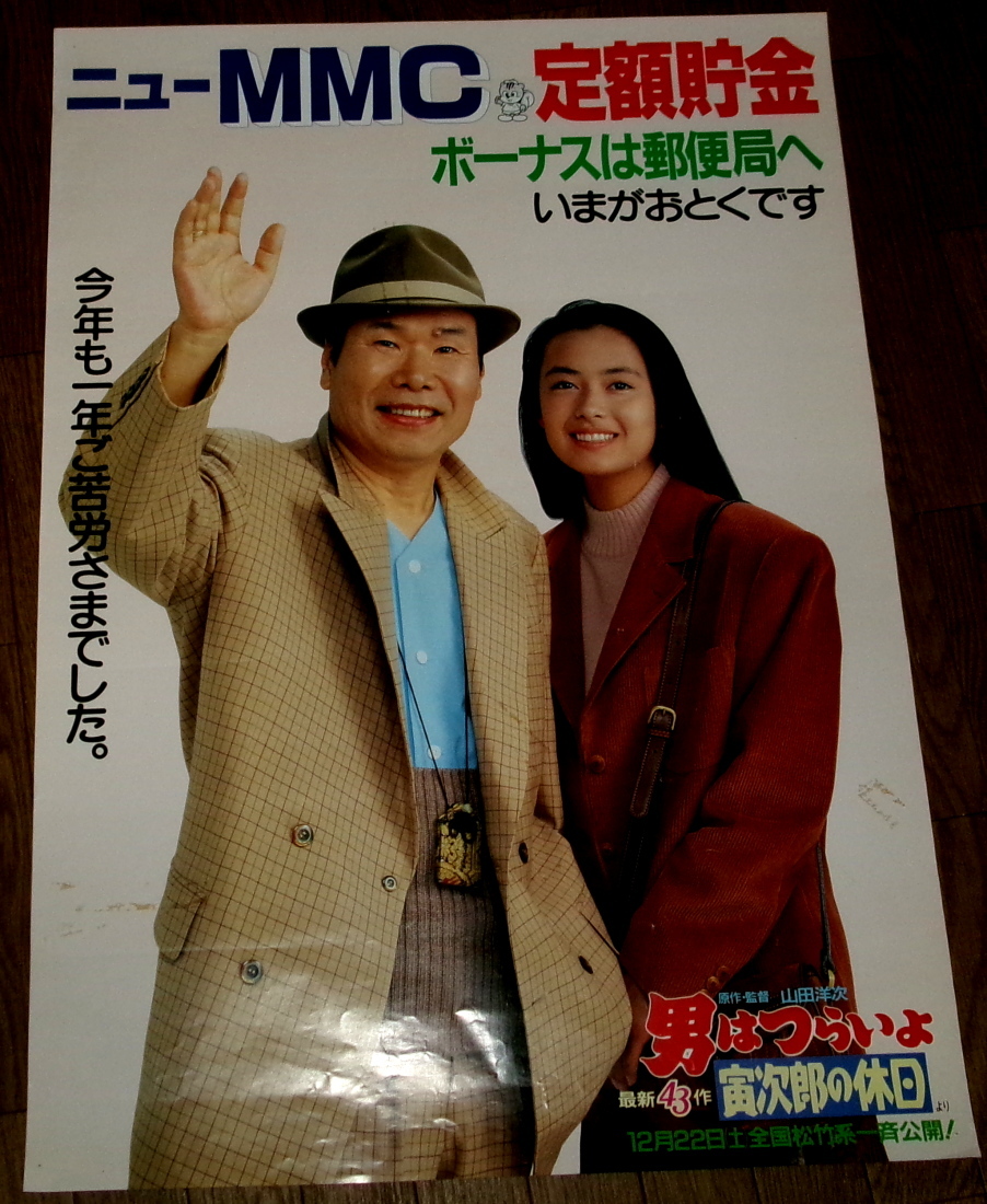 Yahoo!オークション -「男はつらいよ ポスター」の落札相場 Yahoo!オークション -「男はつらいよ ポスター」の落札相場