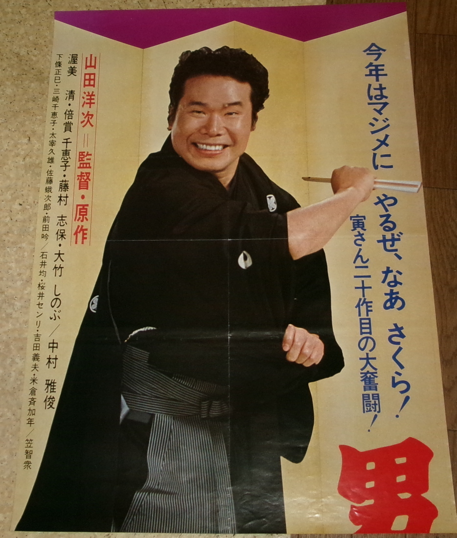 Yahoo!オークション -「男はつらいよ ポスター」の落札相場 Yahoo!オークション -「男はつらいよ ポスター」の落札相場