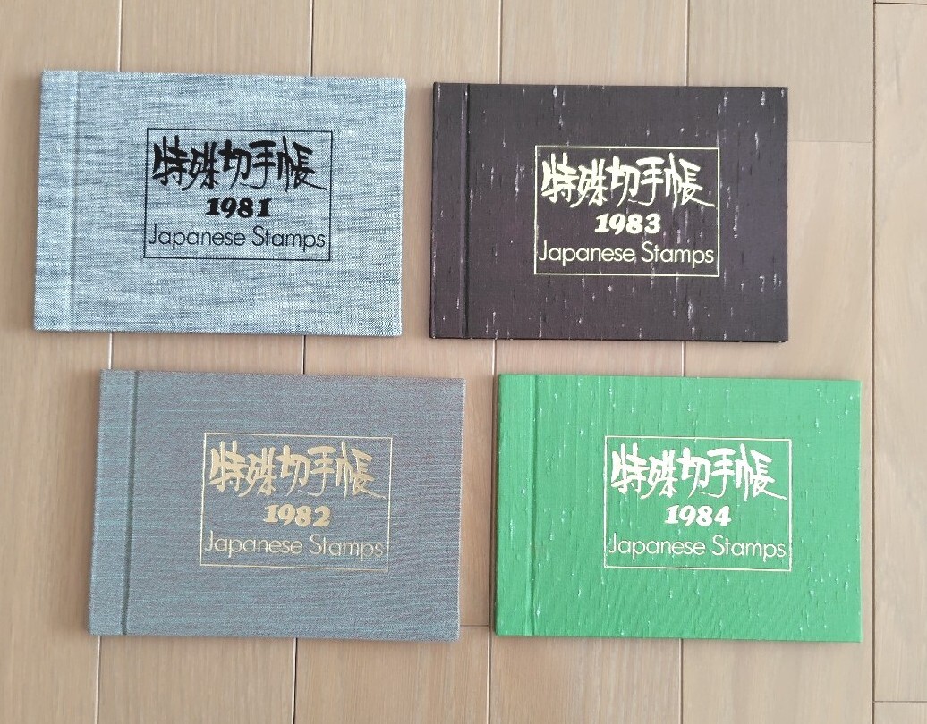 特殊切手帳 1978 1979 1980 1981 4冊セット Japanese Stamps