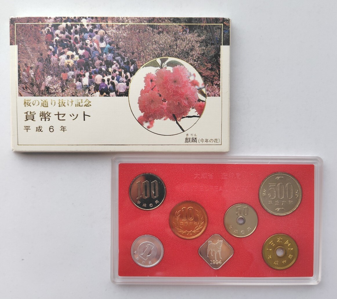Yahoo!オークション -「桜の通り抜け 貨幣セット」の落札相場 Yahoo!オークション -「桜の通り抜け 貨幣セット」の落札相場